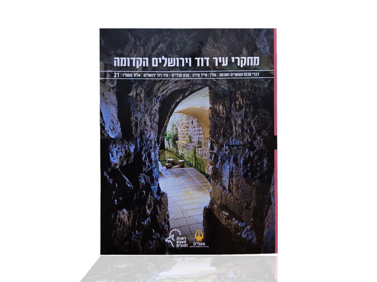 City of David Studies 21 - 2026